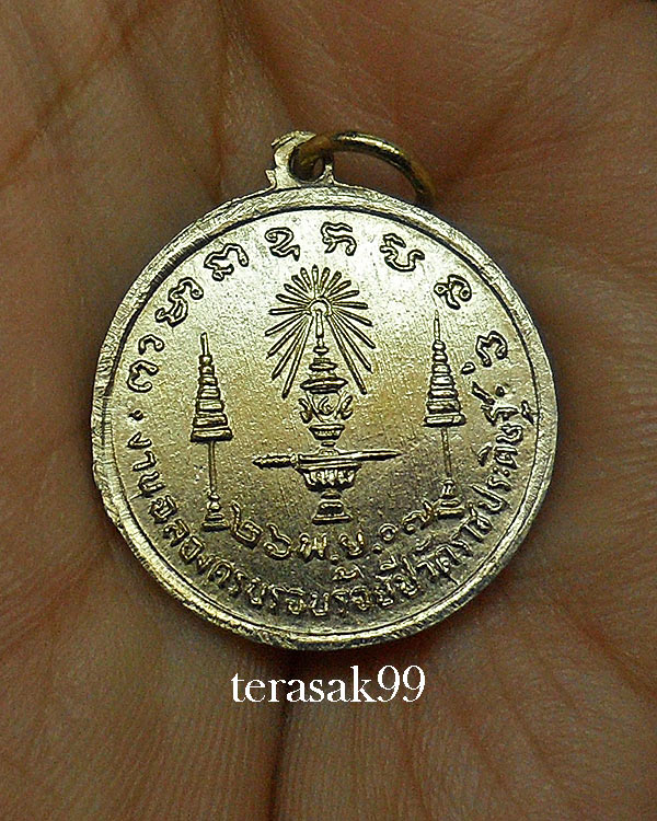 เหรียญกลมเล็ก ร.4 ครบ100 ปี วัดราชประดิษฐ์ ปี2507 ราคาเบาๆ (องค์ที่2)