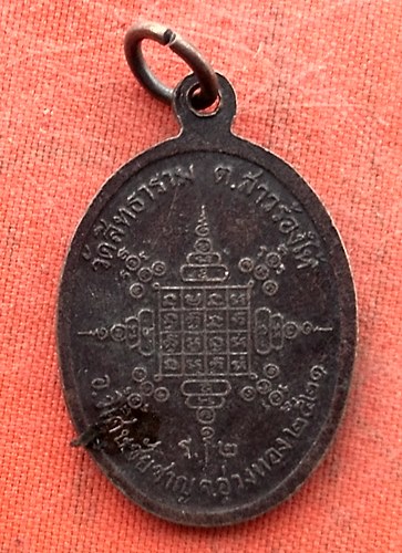 เริ่ม 10 บาท กับ เหรียญหลวงปู่วัน จ.อ่างทอง .…w825