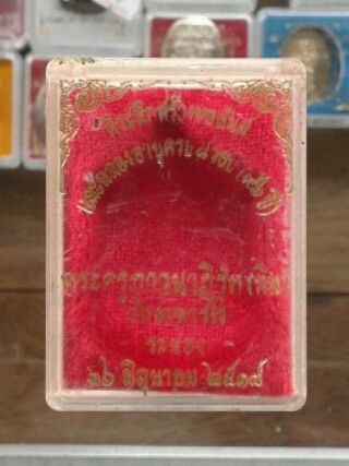 "มีของหายาก" มาเสนอ กล่องเปล่าเดิม เสมา 8 รอบหลวงปู่ทิม แดงเคาะแรก