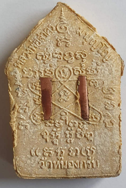 หลวงพ่อสาคร ขุนแผนผ้าป่าเนื้อเหลือง ปี2546