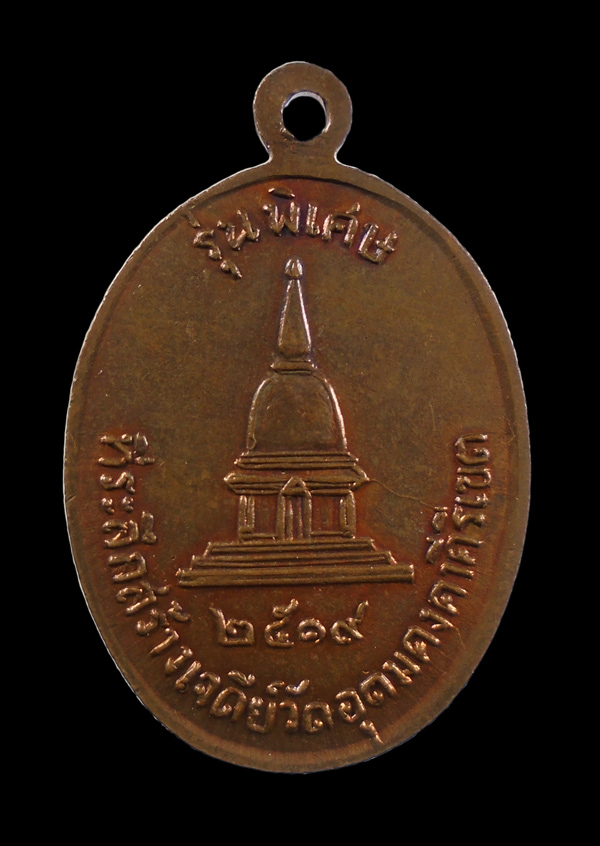 เคาะเดียว...เหรียญหลวงพ่อผาง วัดอุดมคงคาคีรีเขต รุ่นพิเศษ พ.ศ.2519///ก868