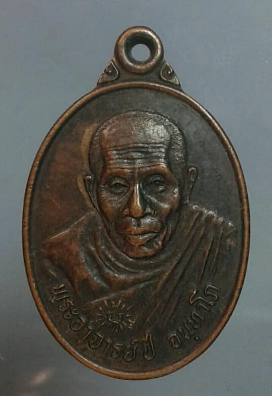 เหรียญพระอาจารย์ปี วัดกระโดงทอง อยุธยา      เคาะเดียวครับ