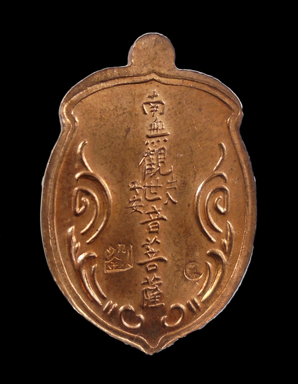 เคาะเดียว...เหรียญเจ้าแม่กวนอิม รุ่นเจริญรุ่งเรือง(หลวงพ่อคูณ ปลุกเสกเดี่ยว) ปี2539 ตอก 2โค๊ด///ก882