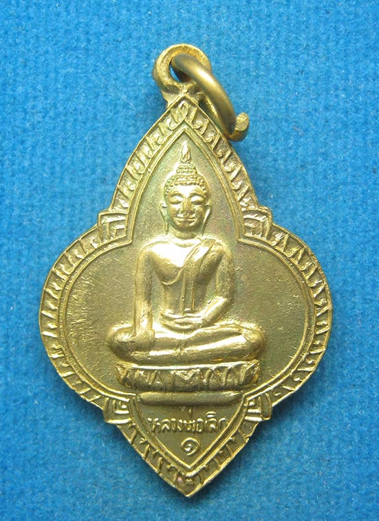 20 บาท หลวงพ่อเล็ก วัดบางคณฑีใน สมุทรสงคราม ปี2529 f60