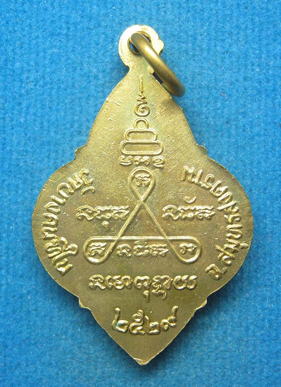 20 บาท หลวงพ่อเล็ก วัดบางคณฑีใน สมุทรสงคราม ปี2529 f60