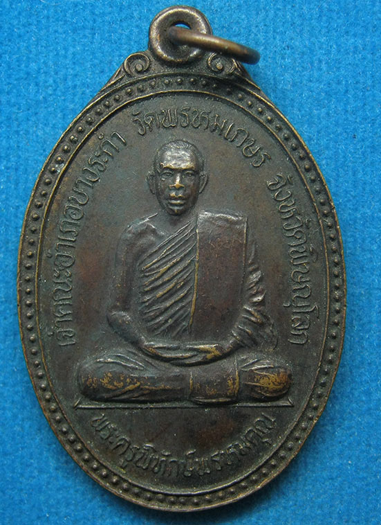20 บาท พระครูพิทักษ์พรหมคุณ วัดพรหมเกษร พิษณุโลก f89