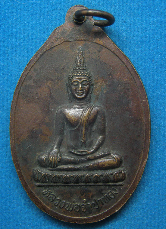20 บาท พระครูพิทักษ์พรหมคุณ วัดพรหมเกษร พิษณุโลก f89
