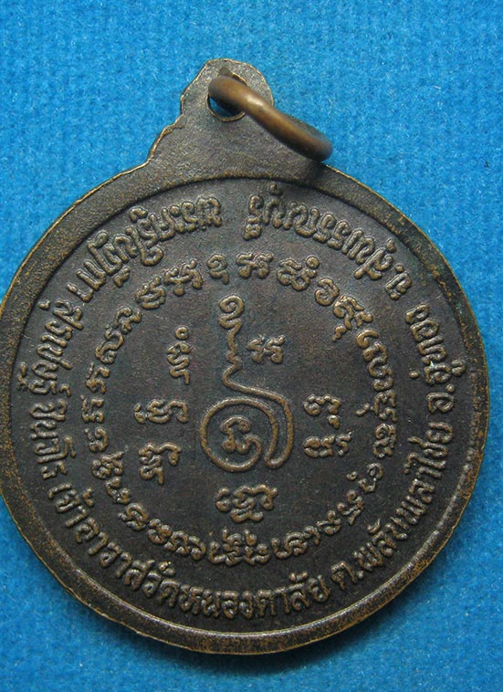 20 บาท หลวงพ่อดี 700 ปี วัดหนองตาลัย สุพรรณบุรี f95