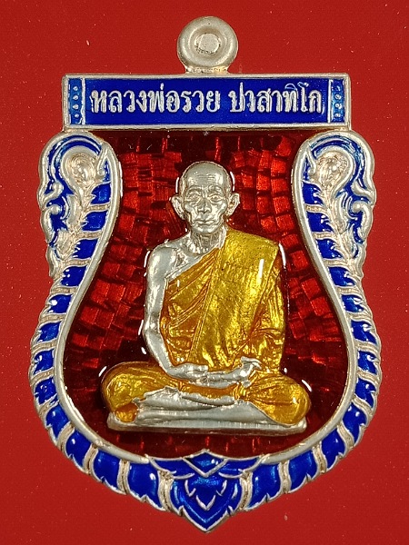 เหรียญเสมาเต็มองค์ รุ่นรวยบารมี หลวงพ่อรวย วัดตะโก ปี๒๕๕๕ เคาะเดียว