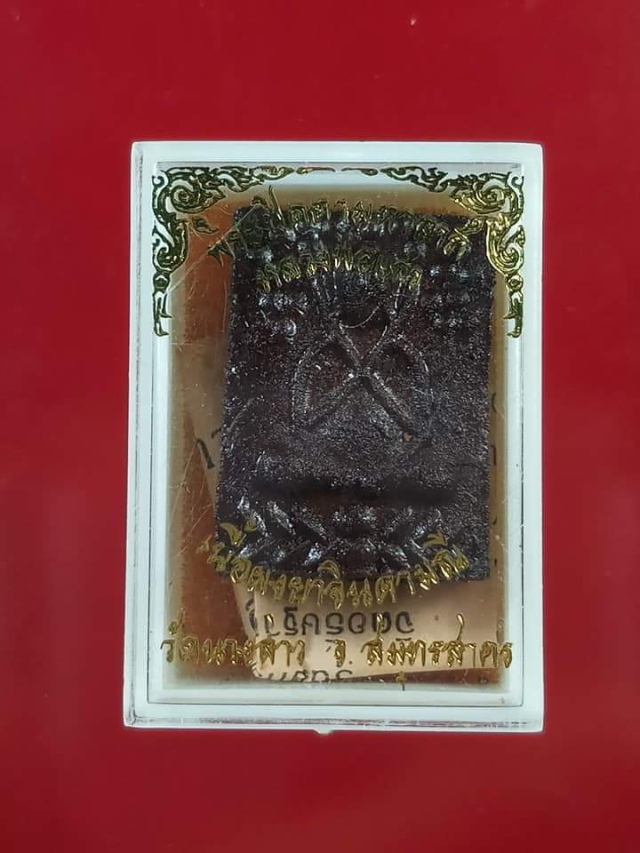 พระปิดตามหาลาภ หลวงพ่อแก้ว วัดนางสาว เนื้อผงยาวาสนาจินดามณี 