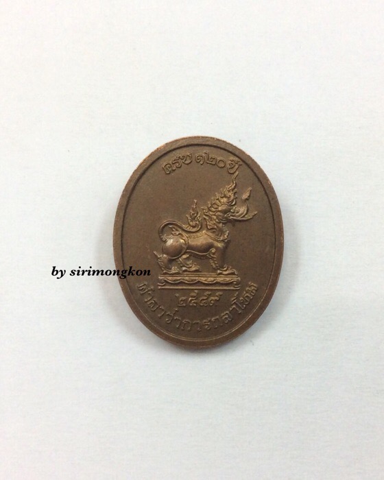 เหรียญรัชกาลที่ 5 หลังพญาคชสีห์ ที่ระลึกครบ 120 ปี ศาลาว่าการกลาโหม ปี49 เนื้อทองแดงรมดำ ตลับเดิม #2