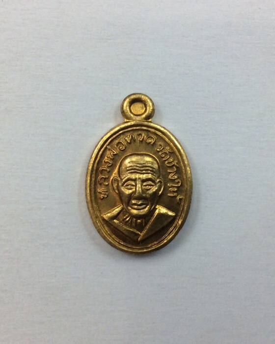 เหรียญหลวงปู่ทวด รุ่น 101 ปี อาจารย์ทิม พิมพ์เม็ดแตง เนื้อทองดอกบวก กล่องเดิม เสกใหญ่ #1