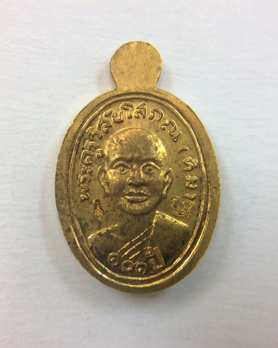 เหรียญหลวงปู่ทวด รุ่น 101 ปี อาจารย์ทิม พิมพ์เม็ดแตง เนื้อทองดอกบวก กล่องเดิม เสกใหญ่ #1