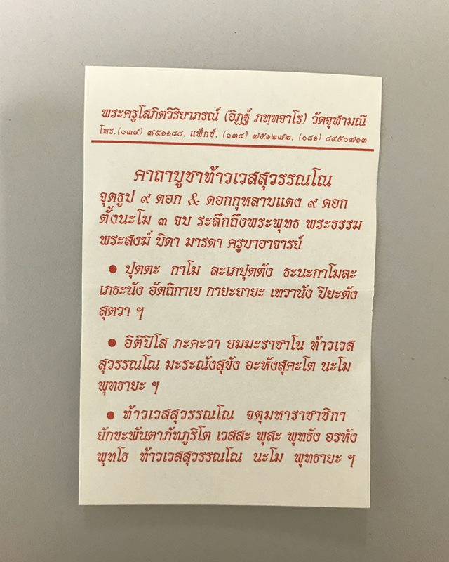 ท้าวเวสสุวรรณ 2557 จำปีใหญ่ เนื้อผง สวยงาม หายาก ของหลวงพ่ออิฏฐ์ วัดจุฬามณี ศิษย์หลวงพ่อเนื่อง