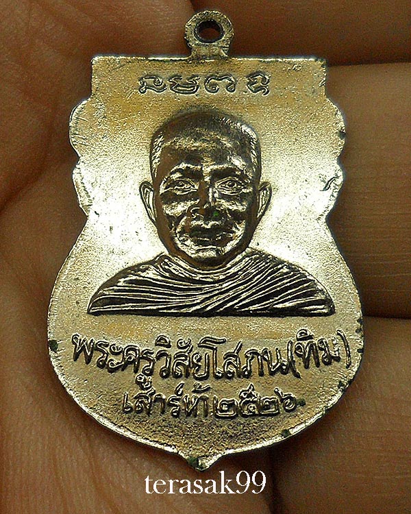 เหรียญเสมาหลวงปู่ทวด วัดช้างให้ พิธีเสาร์ห้า ปี2526 พิธีเดียวกันรุ่นใต้ร่มเย็นหายากกว่า(2)