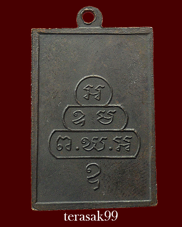 เหรียญสี่เหลี่ยม หน้าใหญ่ ท่านเจ้าคุณนรฯ วัดเทพศิรินทร์ ปี2513 (องค์ที่3)