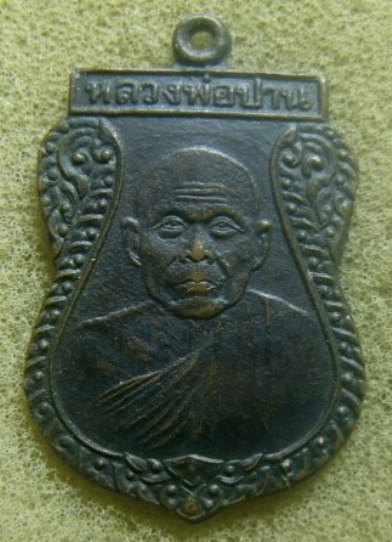 **วัดใจ**เหรียญ รุ่น ๑ หลวงพ่อปาน วัดเนรัญชราวาส จ.ยะลา ปี ๒๕๓๔**หลังยันต์ สวยๆ