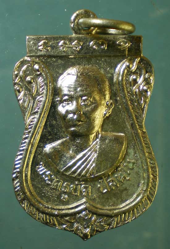 เหรียญปี18 พระครูปัด วัดโพธิ์ศรี สิงห์บุรี