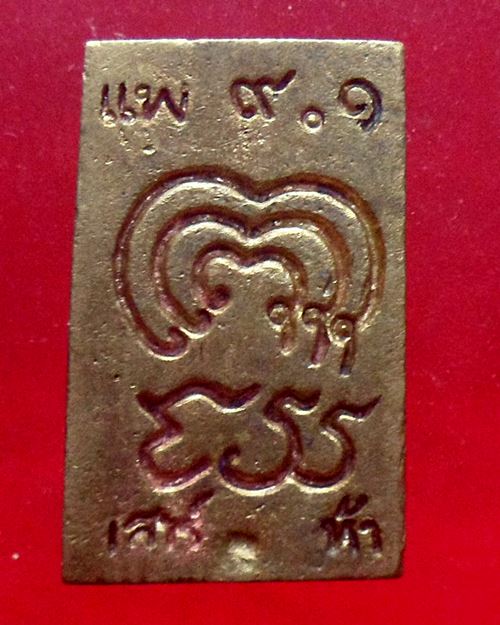 สมเด็จหล่อ เสาร์5แพ 9.1 หลวงพ่อแพ วัดพิกุลทอง สิงห์บุรี ชุด100องค์