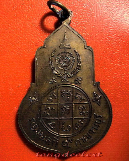 เหรียญกรมพระราชวังบวรมหาสุรสิงหนาท กองพล 9 จ.กาญจนบุรี รุ่นแรก ปี 2524 ค่ะ
