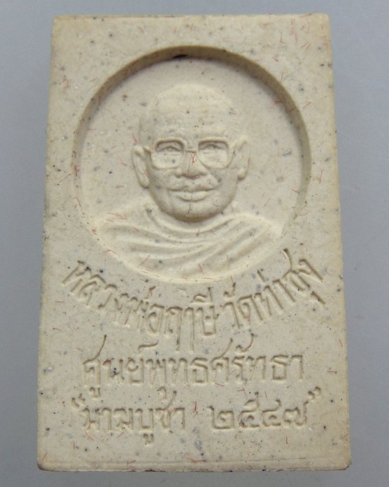 สมเด็จองค์ปฐมทรงเครื่องพระมหาจักรพรรดิ ศูนย์พุทธศรัทธาฯ สาขาวัดท่าซุง
