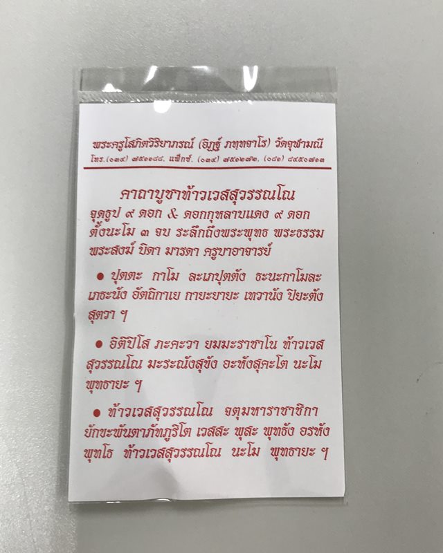 ตะกรุดจักรพรรดิตราธิราช หลวงพ่ออิฏฐ์ วัดจุฬามณี เนื้อตะกั่วยาว1.5นิ้ว ปี 2562