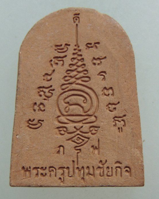 ๒๐ พระเนื้อดินหลวงปู่นะ วัดหนองบัว 