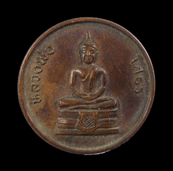 30บาท...เหรียญหลวงพ่อโสธร///ก907