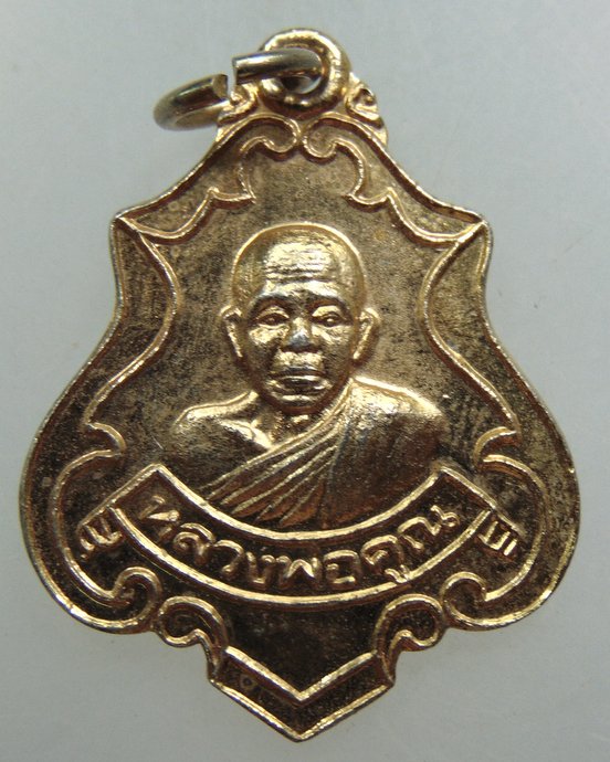 ๒๐ เหรียญปาดตาลหลวงพ่อคูณ
