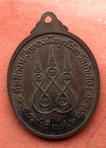 เริ่ม 10 บาท กับ เหรียญหลวงพ่อทอง จ.ราชบุรี …w572