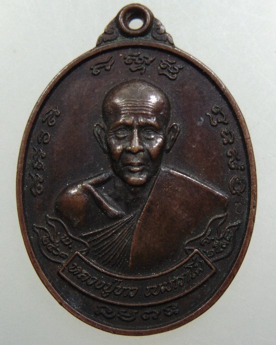 ๒๐ เหรียญหลวงปู่ขาว วัดหลักสี่