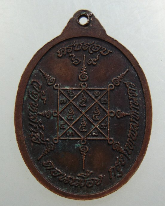 ๒๐ เหรียญหลวงปู่ขาว วัดหลักสี่