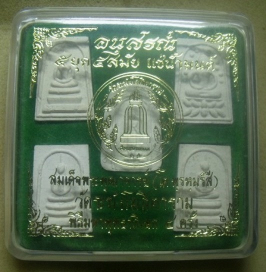 **วัดใจ**ชุดพระสมเด็จรุ่นอนุสรณ์ 5 ยุค 5 สมัย แช่น้ำมนต์ วัดระฆัง**พุทธาภิเษก ๕ ครั้ง พร้อมกล่องเดิม