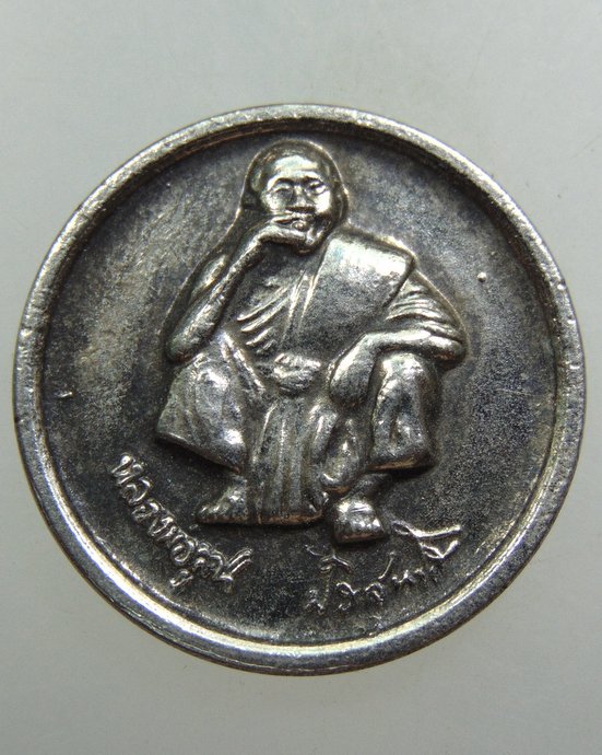 ๒๐ เหรียญหลวงพ่อคูณ วัดบ้านไร่