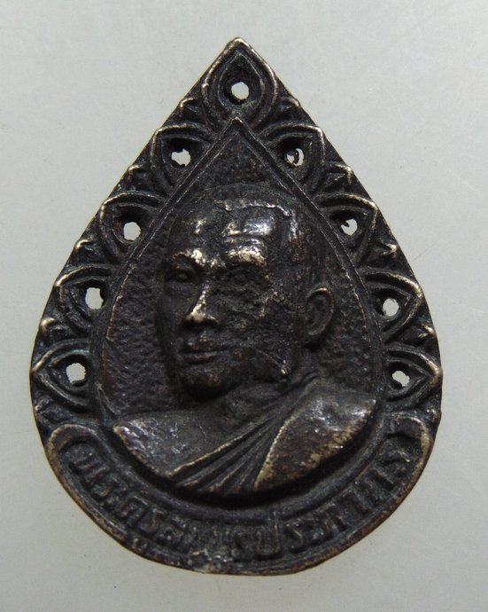 ๒๐ เหรียญหล่อพระครูสมุทรประภากร หลวงพ่อเฉลิม วัดตะโหนดราย จ.สมุทรสงคราม