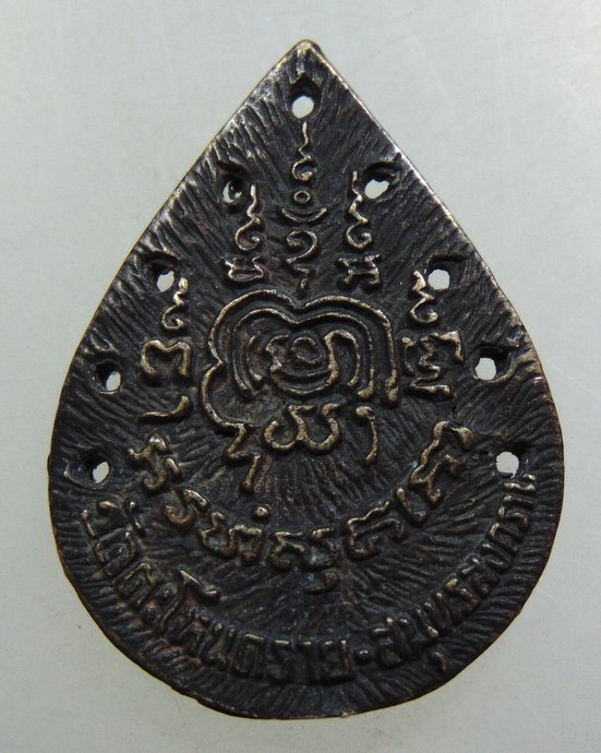 ๒๐ เหรียญหล่อพระครูสมุทรประภากร หลวงพ่อเฉลิม วัดตะโหนดราย จ.สมุทรสงคราม