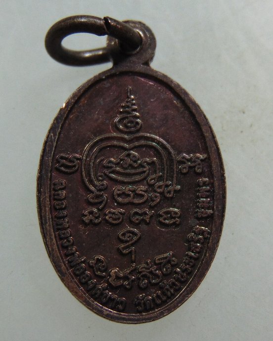 ๒๐ เหรียญม็ดแตงหลวงตาจง วัดแก้วประเสริฐ จ ชุมพร