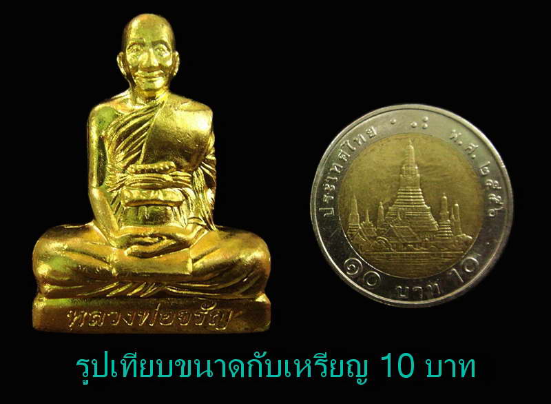 รูปเหมือนปั๊มพิมพ์เข่ากว้าง รุ่นแรก ปี 54 หลวงพ่อจรัญ วัดอัมพวัน จ.สิงห์บุรี  กล่องเดิมจากวัด