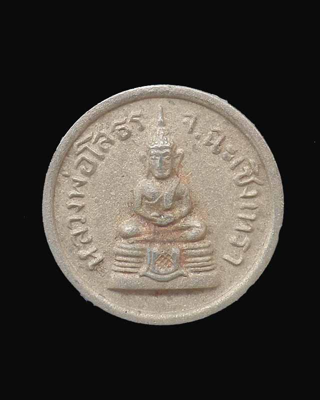 @^-^@เหรียญแหนบพระพุทธโสธร ปี 12@^-^@