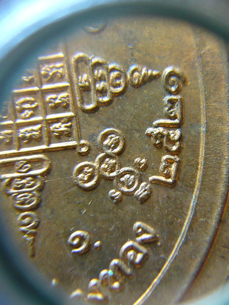 T8 เหรียญรองพิมพ์ ปี 2521 หลวงปู่วัน วัดสิทธาราม จ.อ่างทอง #1