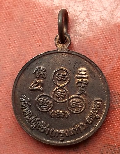 เริ่ม 10 บาท กับ เหรียญ วัดพนัญเชิง จ.อยุธยา....A500