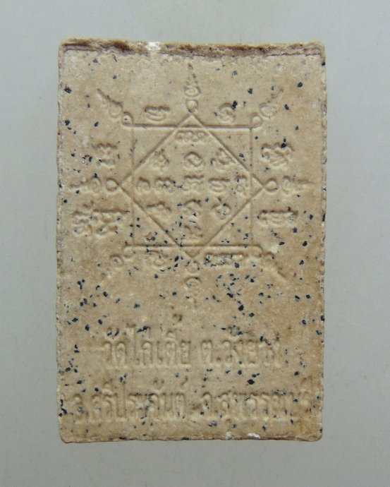 ๒๐ พระผงพิมพ์หลวงพ่อเณร วัดไก่เตี้ย จ สุพรรณบุรี