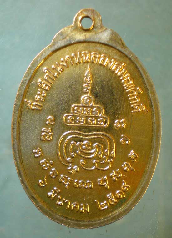 เหรียญปี19 หลวงพ่อแกร วัดคลองสวน ฉะเชิงเทรา