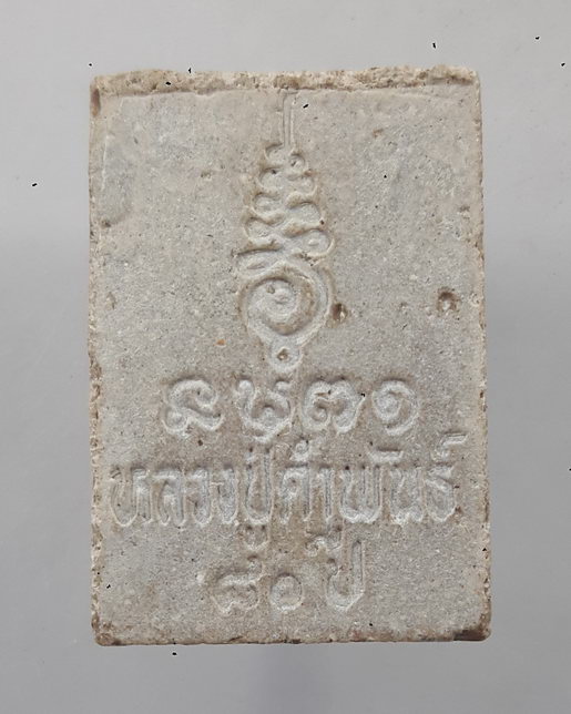 " พระสมเด็จคะแนน 80 ปี หลวงปู่คำพัน โฆษปัญโญ วัดธาตุมหาชัย จ.นครพนม สวยงามครับ "