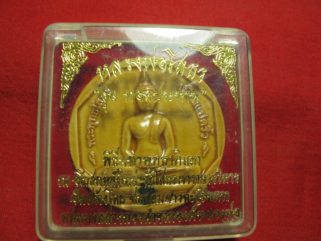 หลวงพ่อโสธร