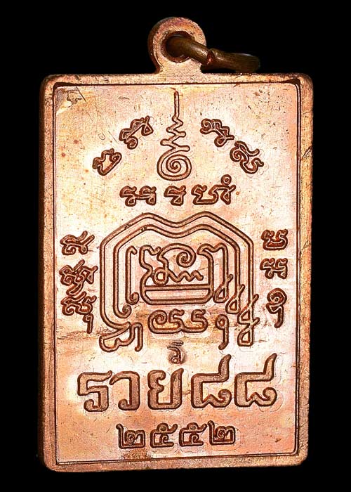 หลวงพ่อรวย รวย88 ปี52 ทองแดงผิวไฟ สวยมากไม่มีกล่อง