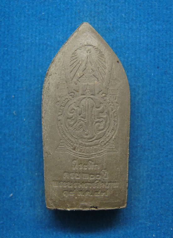 20 บาท พระนิรันตราย ที่ระลึก 200 ปี รัชกาลที่4 วัดบวร b21