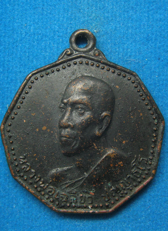 20 บาท หลวงพ่อเฉลียว วัดถ้ำพระธาตุ ปี2518 c65