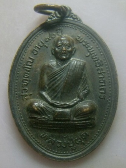 **วัดใจ**เหรียญรุ่นแรก หลวงปู่ผุด วัดพระมหาธาตุ จ.นครศรีธรรมราช ปี ๒๕๑๙**สวยๆ