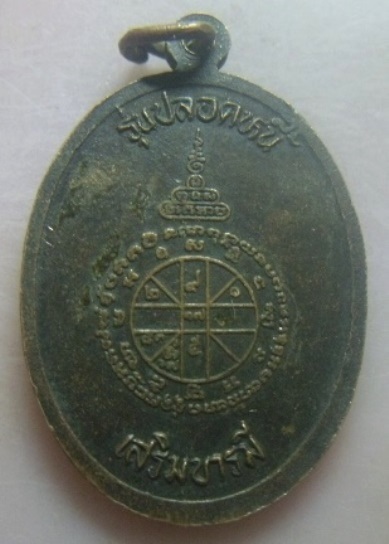 **วัดใจ**เหรียญหลวงพ่อคูณ วัดบ้านไร่ รุ่นปลอดหนี้ เสริมบารมี จ.นครราชสีมา**ตอกโค้ด สวยๆ